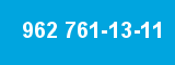 962 761-13-11 962 761-13-11